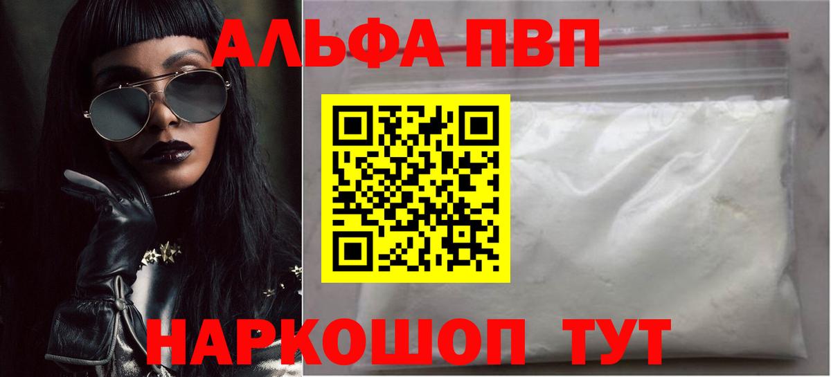 А ПВП кристаллы Калач-на-Дону