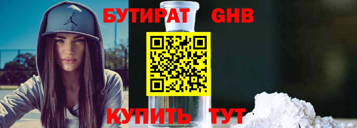 Калач-на-Дону  Бутират жидкий экстази  Вход с VPN 
