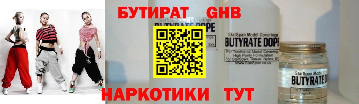 БУТИРАТ буратино Калач-на-Дону