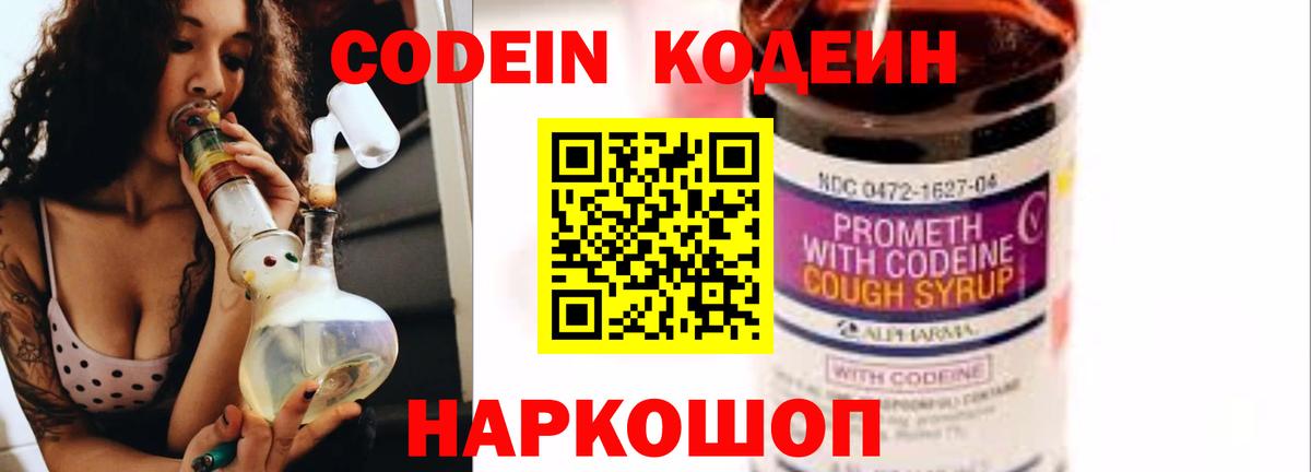 Калач-на-Дону  Кодеиновый сироп Lean напиток Lean (лин)  Кодеин Purple Drank  Вход с VPN 