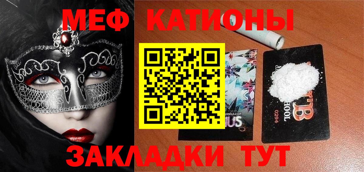 Калач-на-Дону  Мефедрон мяу мяу  МЕФ  Вход с VPN  МЕФ кристаллы  Меф 