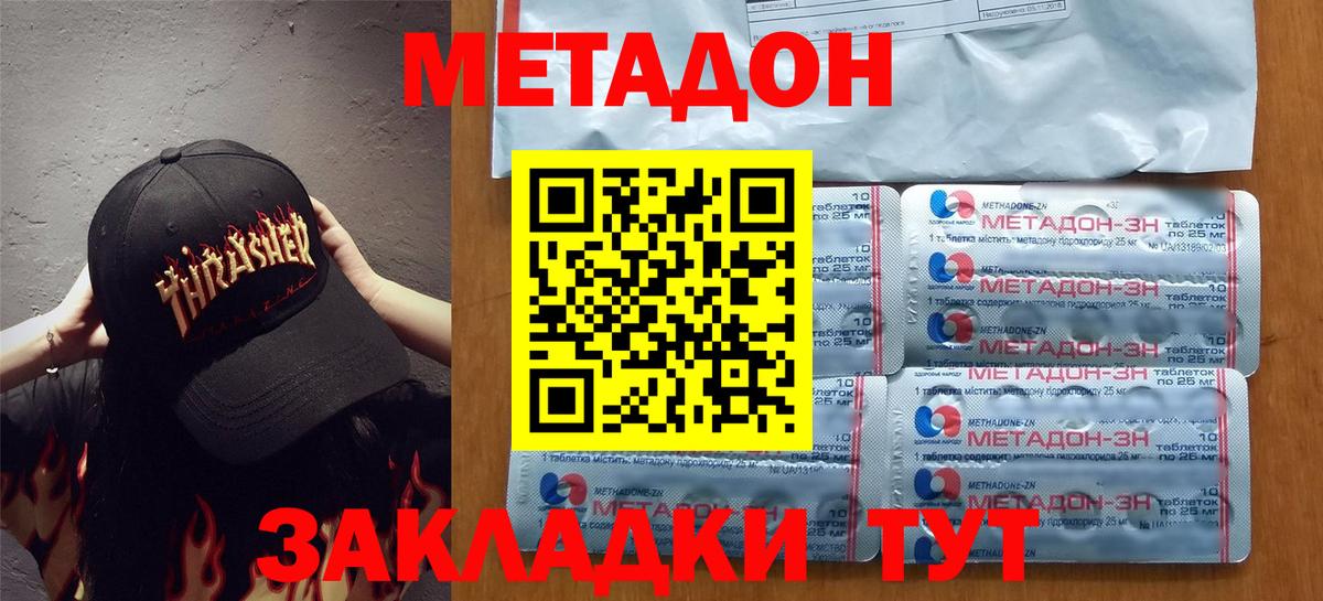 Калач-на-Дону  Метадон белоснежный  Вход с VPN 