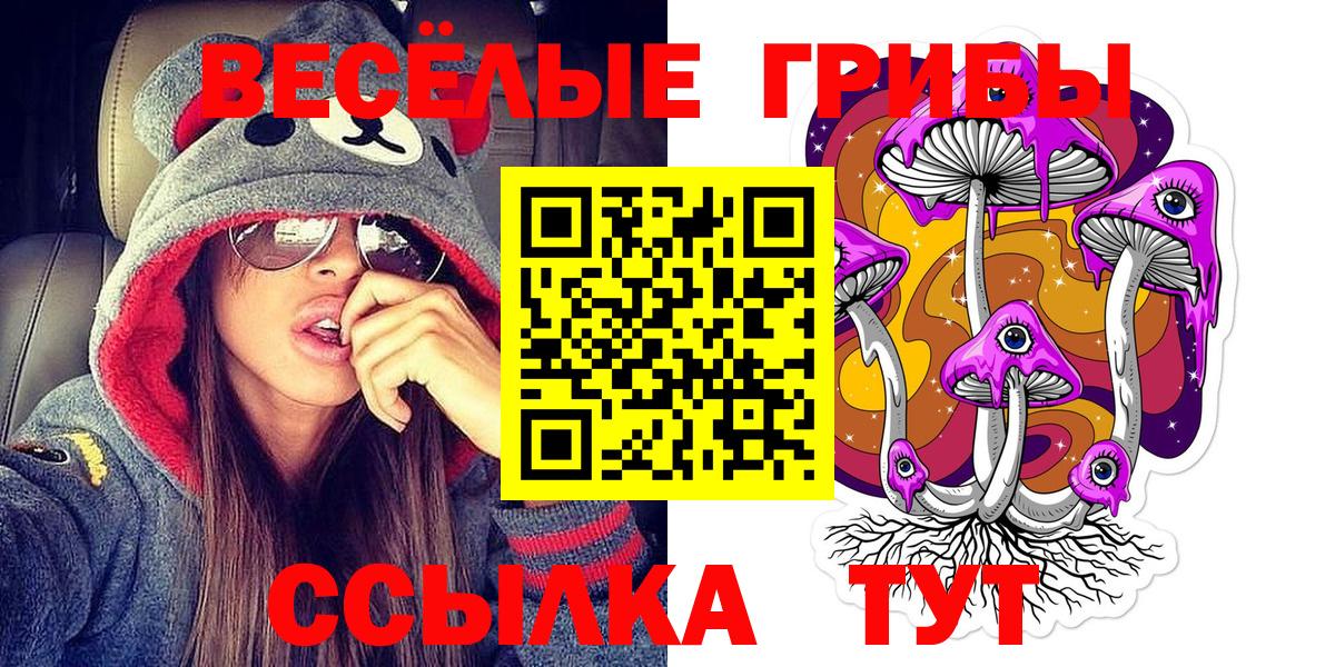 Псилоцибиновые грибы MAGIC MUSHROOMS  Галлюциногенные грибы Magic Shrooms  Вход с VPN  Калач-на-Дону 